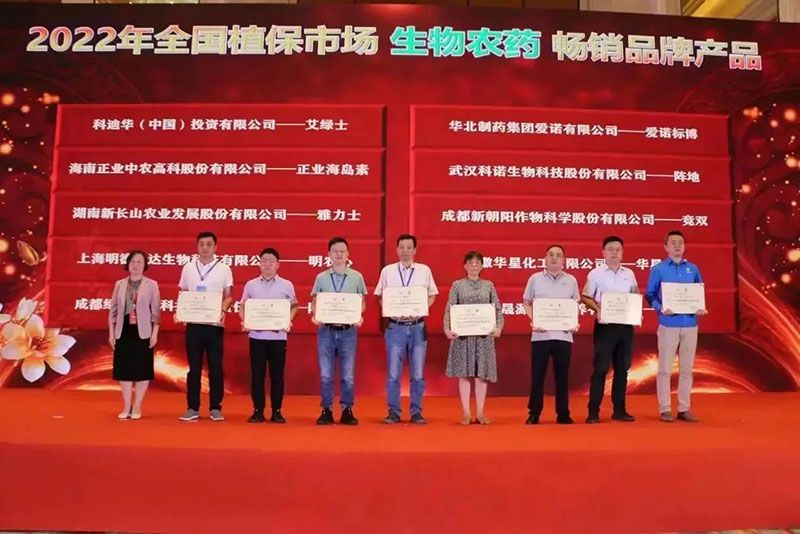 喜報！新朝陽競雙斬獲“2022年全國植保市場生物農藥暢銷品牌產品”